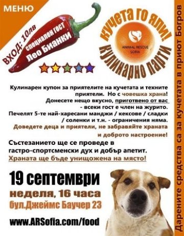 Кулинарно парти за кучешки приют