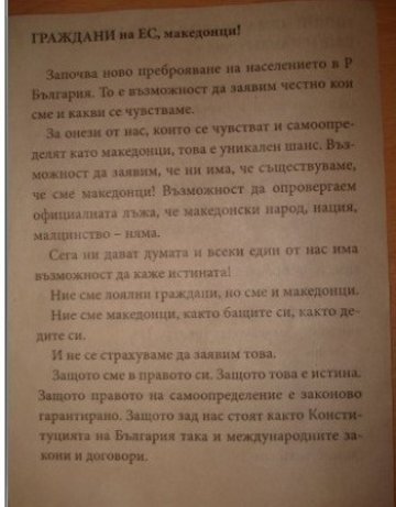 ОМО-Илинден раздавало листовките "македонец"