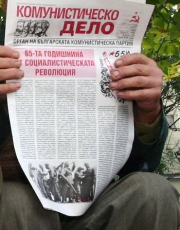 Годишно комунизмът струва на България 212 087 лв.