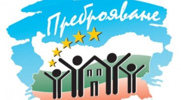 Стопили сме се с над половин милион за 10 години