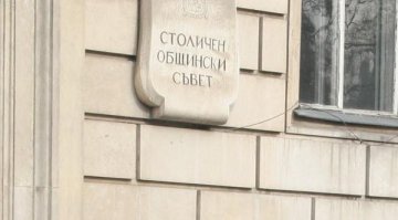 Сигнал за бомба опразни Столичната община