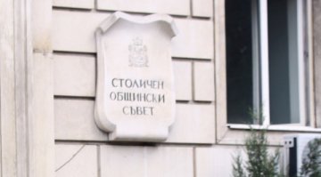 Ще блокират ли сметките на Столична община?