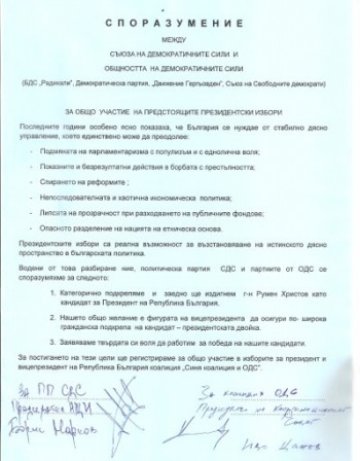 Вехти сини зад Румен Христов. А къде е Костов?