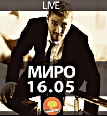 Миро се включа в каузата на I Can Too