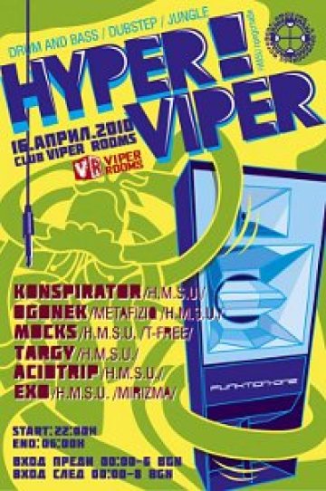 H.M.S.U. парти в студентски град, този петък! 