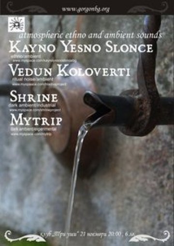 Етно и ембиънт вечер в София