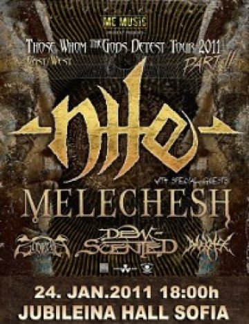 Местят Nile в зала Юбилейна