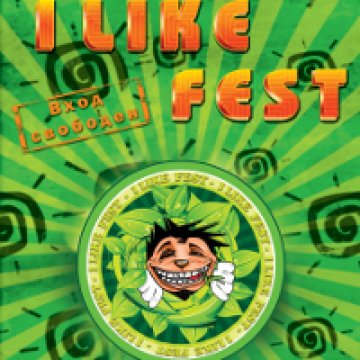 I Like Fest за втора година в Пловдив