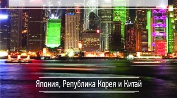 Азия – финансовият спасителен пояс?