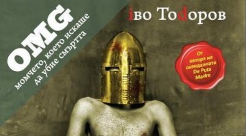 Българският Хари Потър е Питър