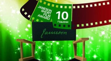 Младите лъвове и наградата Jameson