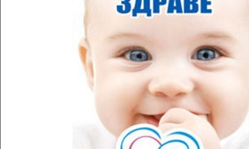 Безплатни консултации по репродуктивно здраве