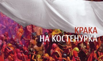 Да зарежеш живота, да си обръснеш главата и да откриеш света 