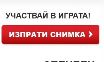 Ремонтирай и спечели с играта на Dnes.bg