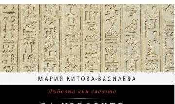 Промяната на езика до Ренесанса