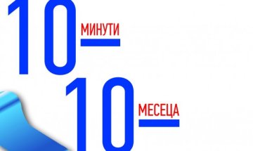Как действа методът 10-10-10?
