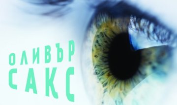 Загадката на човешкия ум 
