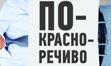 Действията срещу думите