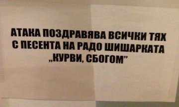 "Атака" поздрави "олигофрените" в НС с Радо Шишарката 