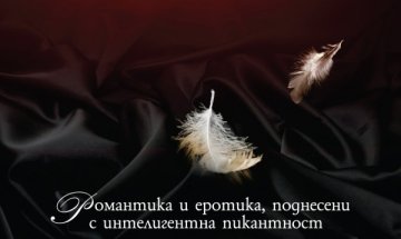 Еротика и романтика в "Адът на Гейбриъл" 