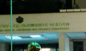 Откриха телефонна линия за бедстващи българи в чужбина