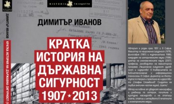 Книга за ДС излиза у нас 