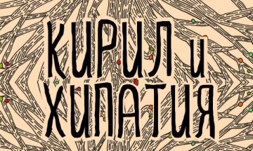 Български отец написа книга за автостопа, казиното и уискито