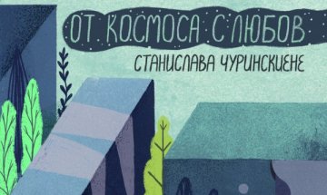 Да напуснеш училище заради езотеричното