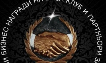 Двама нови партньори подкрепят Годишните бизнес награди на ВИЗА Клуб 