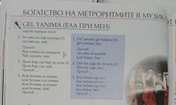 ВМРО пита министър за турски текст в учебник по музика 