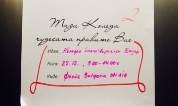Bulgaria On Air и Инвестор организираха коледен благотворителен базар