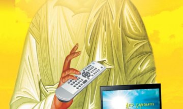 Да предизвикаш Второ пришествие