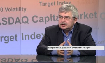Доверието в българската банкова система никога не си е отивало!