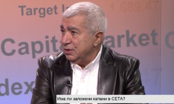 Отстъпи ли пред чужди интереси България за СЕТА