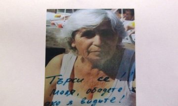 Виждали ли сте тази жена? Помогнете!