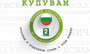 Посрещнете Великден с български продукти!