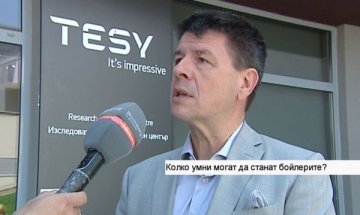 Български иновации в сферата на технологиите за бита