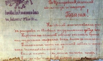 Чие е Илинденско-Преображенското въстание от 1903 година?