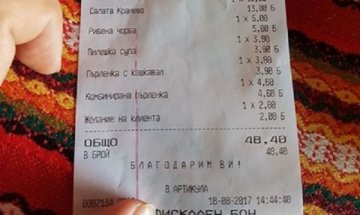 След такса "Празен стол", ново 20: Такса "Желание на клиента"!