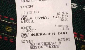 Безценното струва пари: Патриотизъм за петдесетачка!?