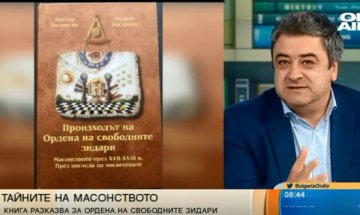 Масонството възниква върху окултни кръжоци от 17 в.
