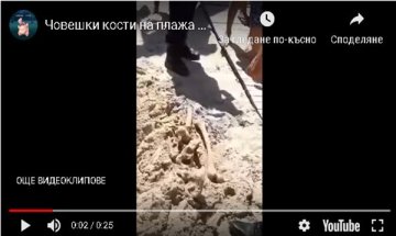 Откриха кости на плаж в Китен, най-вероятно са човешки