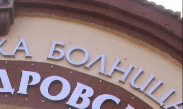 Да помогнем на Руми да пребори левкемията