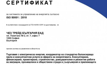 "ЧЕЗ Трейд България" със система за управление на енергията 