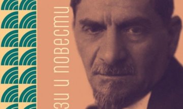 Излиза сборник на Георги Стаматов "Разкази и повести"
