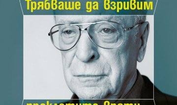 Майкъл Кейн с "Трябваше да взривим проклетите врати… и други житейски уроци"