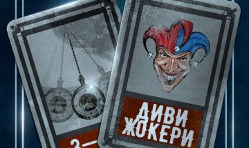 Супергерои в битка с безмилостен вирус с "Диви жокери"