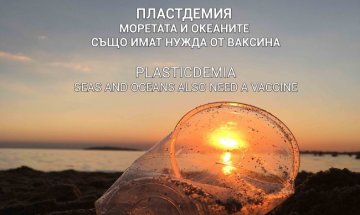 ПЛАСТДЕМИЯ: Моретата и океаните също имат нужда от ваксина