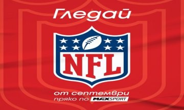MAX Sport ще предава за първи път в България пряко мачове от редовния сезон и плейофите на NFL