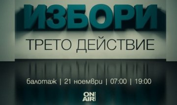 Кой ще спечели битката за "Дондуков" 2 – проследете по Bulgaria ON AIR на 21 ноември